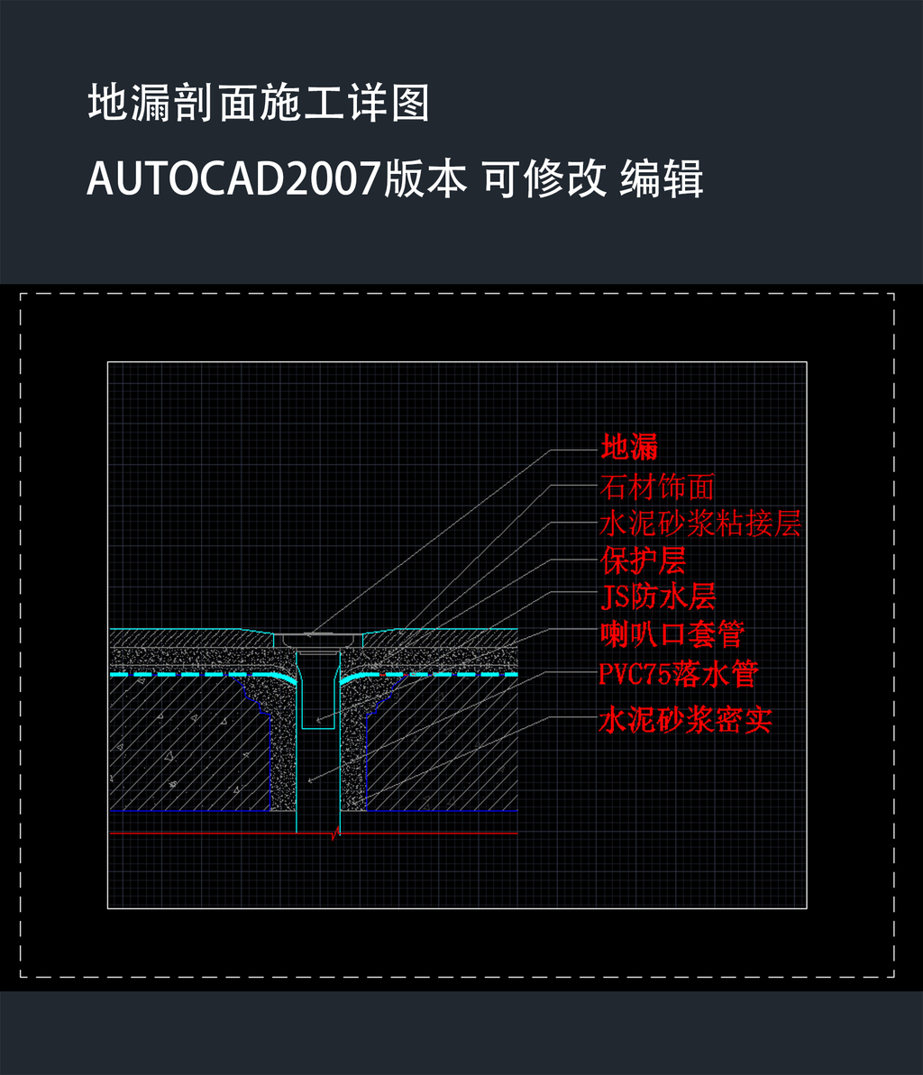 地漏剖面图地漏施工图