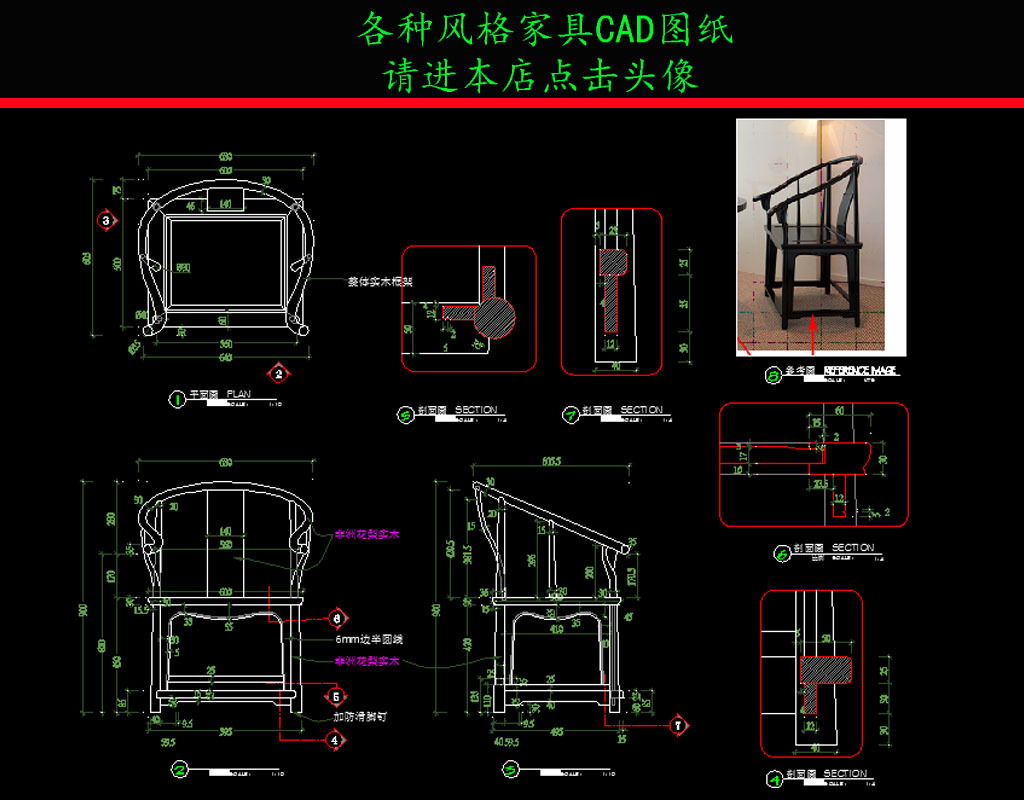 家具cad图纸中式家具圈椅cad图纸