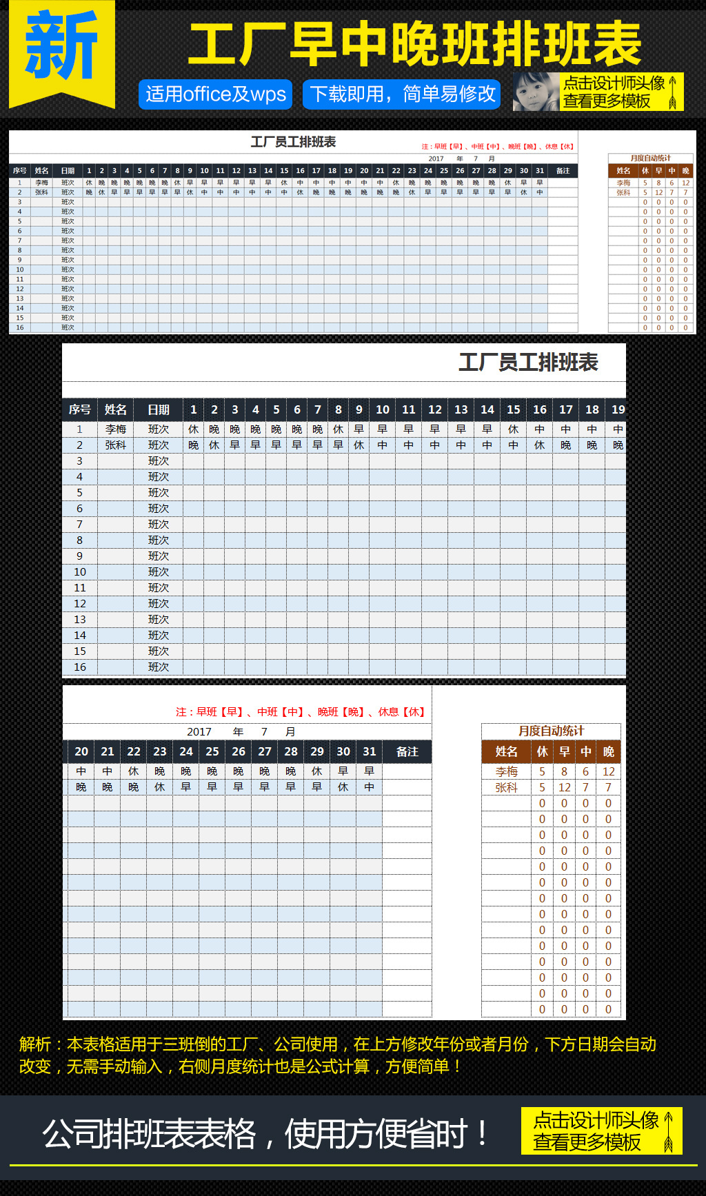 工厂早中晚三班倒员工排版表excel