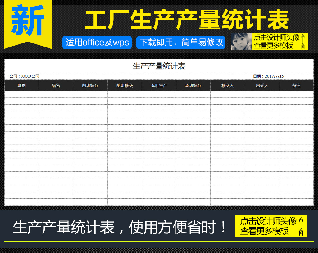 工厂车间产品生产产量统计表excel