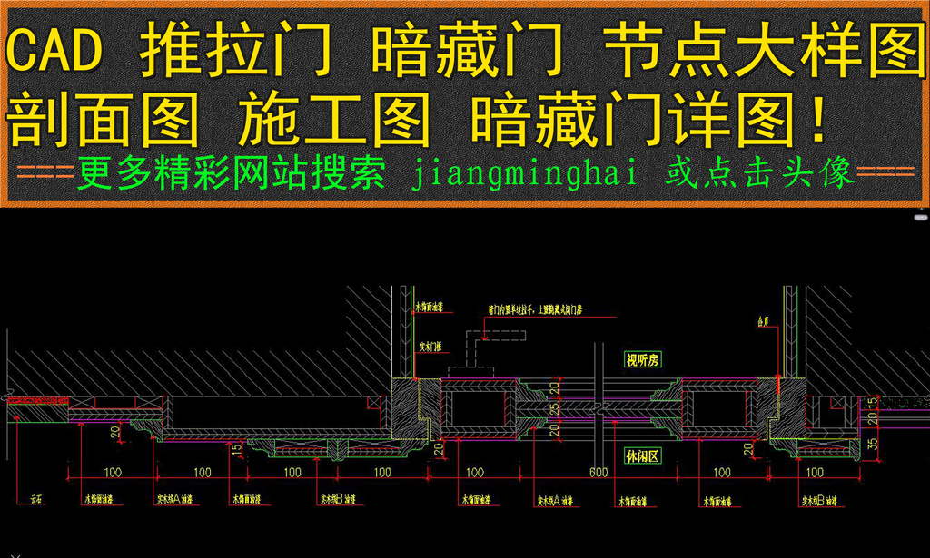 cad推拉门暗藏门节点大样图建筑施工图纸