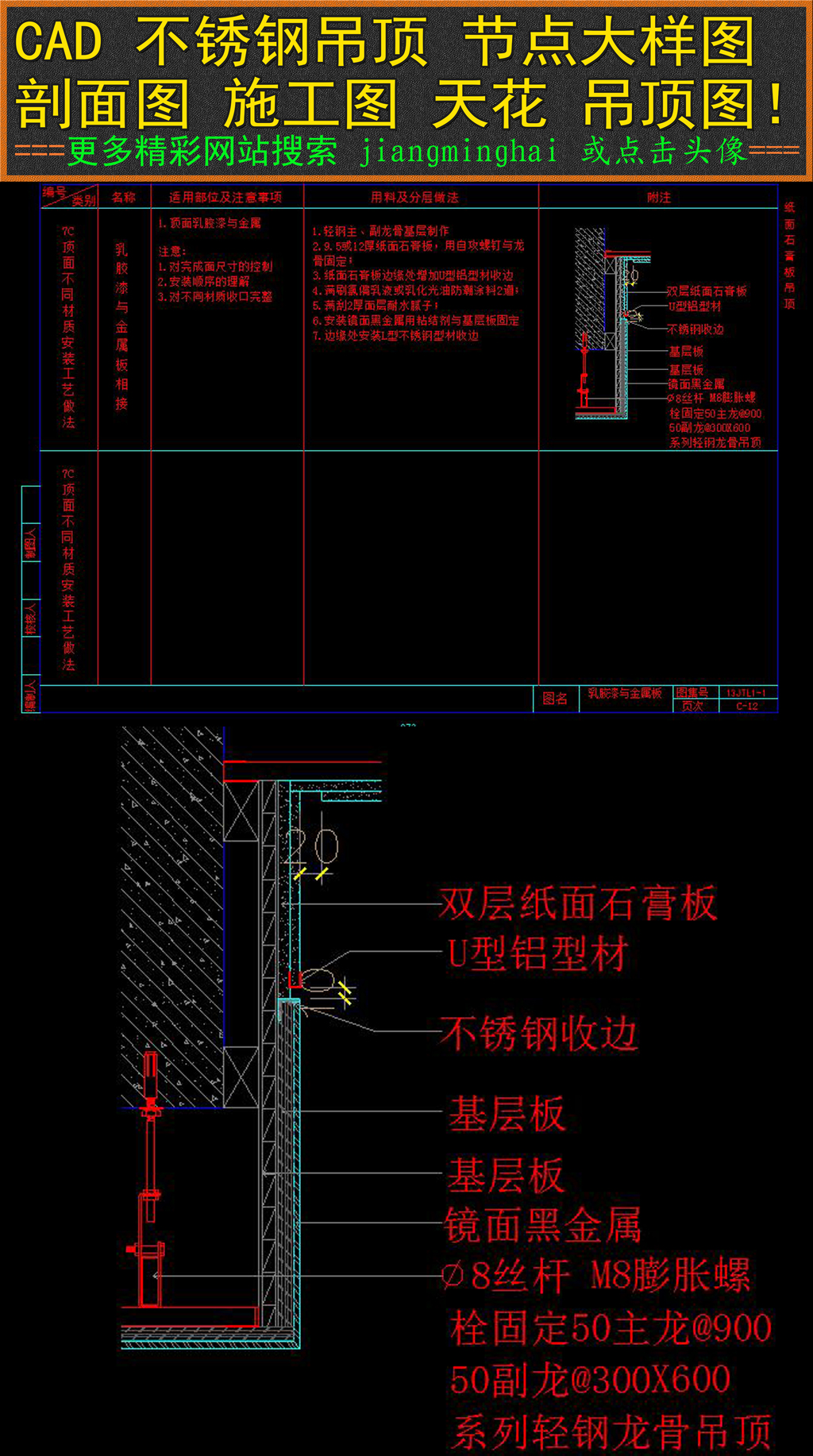 cad不锈钢吊顶节点大样图施工图天花剖面