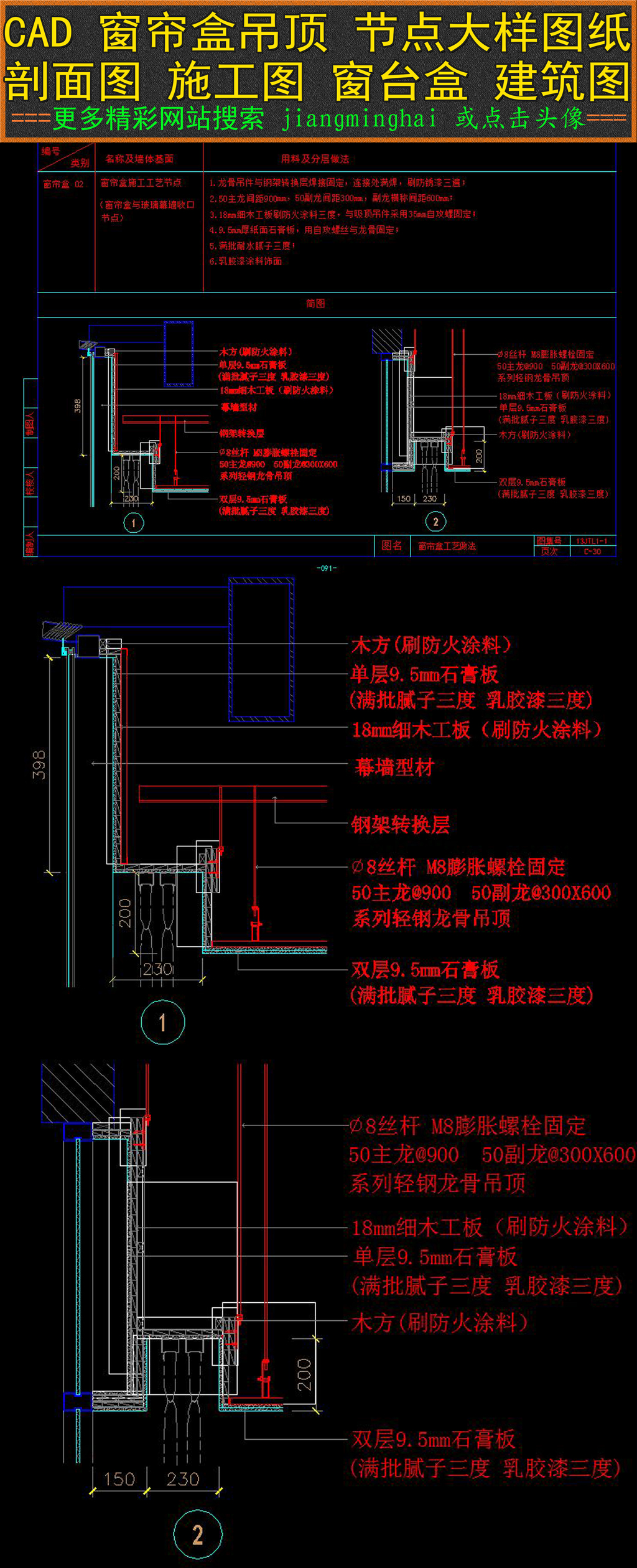 cad窗帘盒吊顶节点大样图剖面图施工图纸