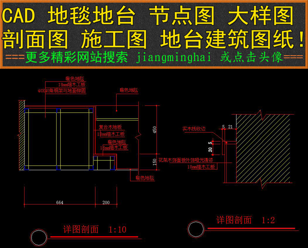 cad地毯地台节点大样图施工图剖面图地台