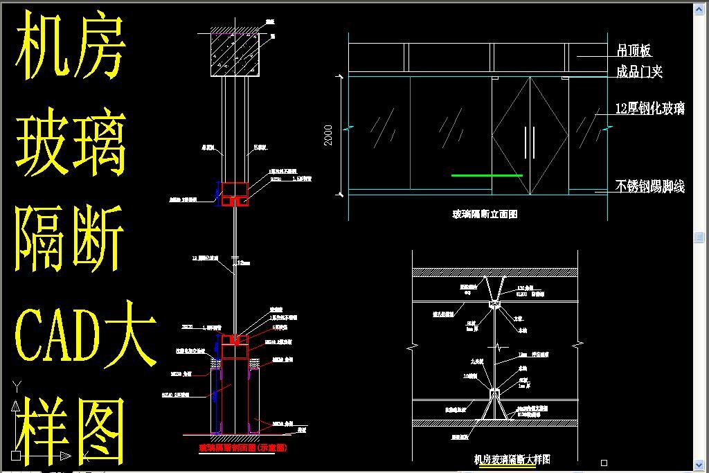 机房玻璃隔断cad大样图