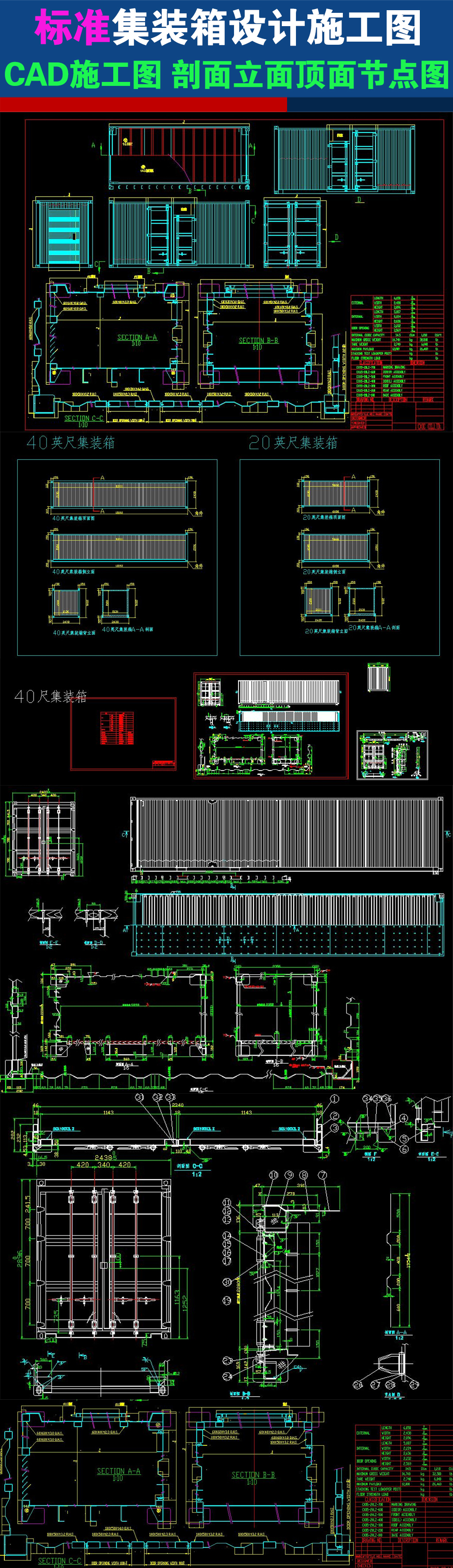 20尺40尺国际标准集装箱cad施工图