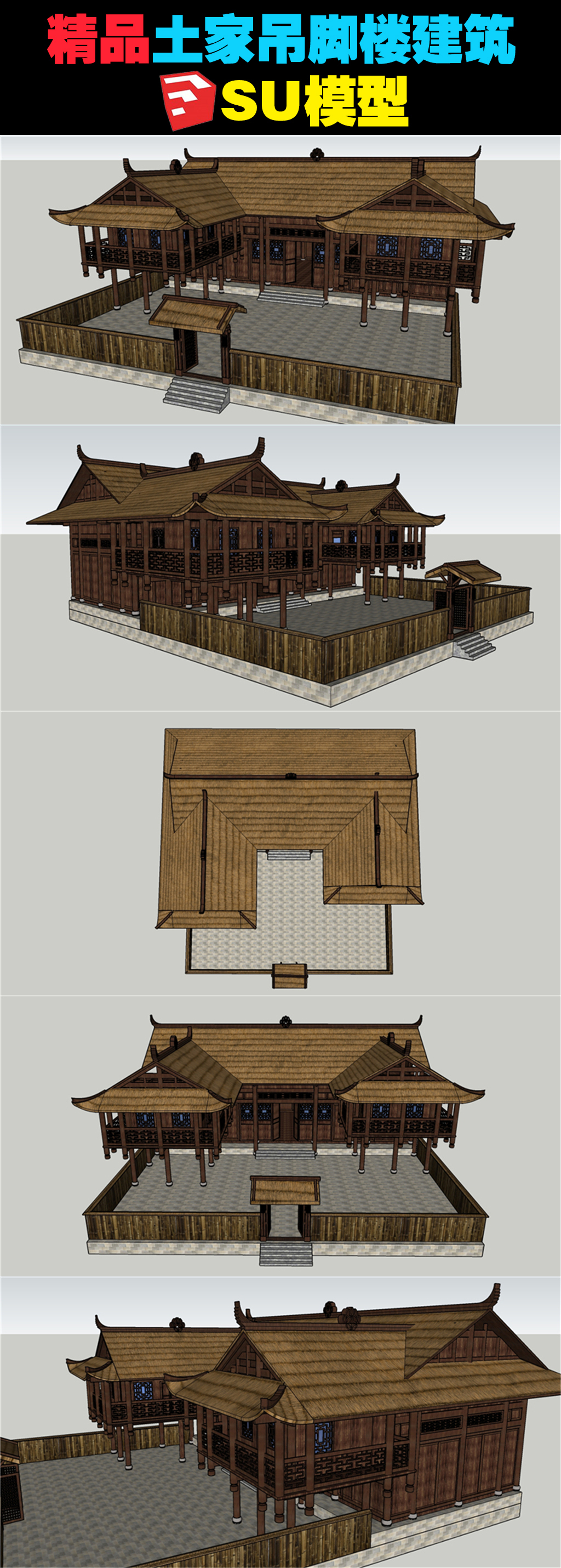 土家吊脚楼建筑su模型