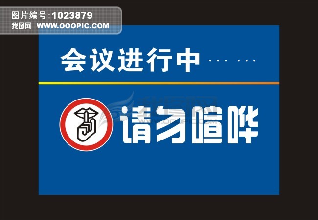 原创温馨提示展板
