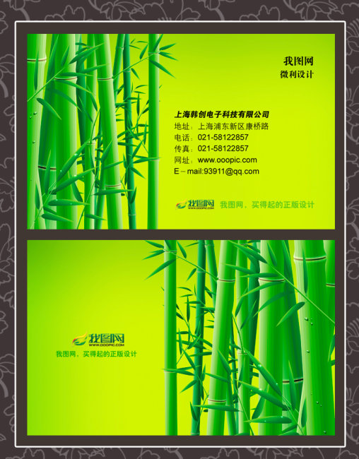绿色环保 中国风名片psd模板下载