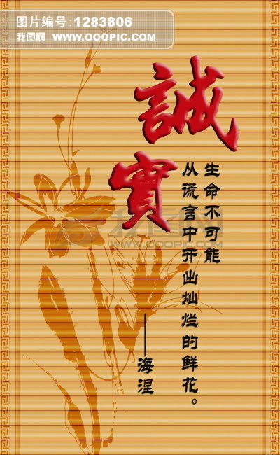 原创学校名人名言展板诚实版权可商用