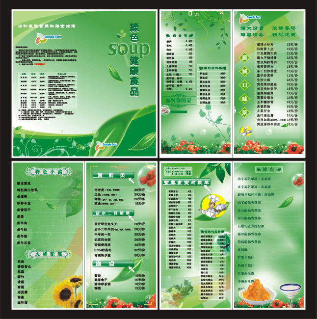 【cdr】绿色菜单菜谱
