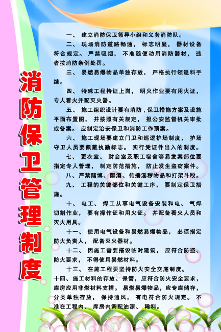 消防保卫牌内容图片图片