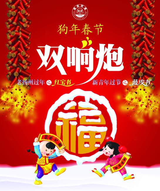 【psd】春节双响炮