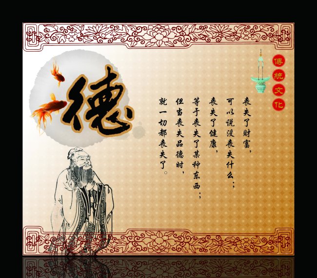 传统文化--德