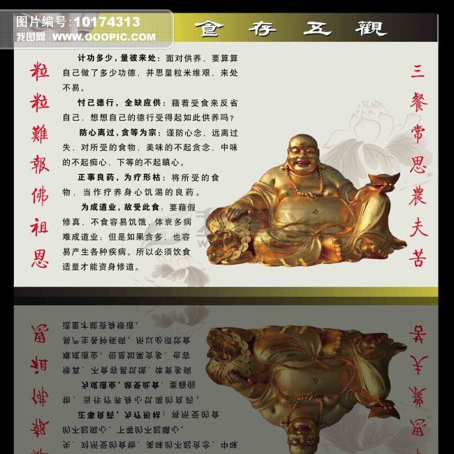 原创佛教文化类食存五观类展板psd分层索材版权可商用