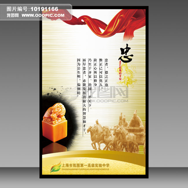 原创学校 教育 八德 忠 展板设计