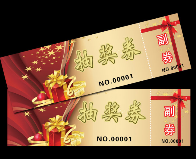 抽奖券模板
