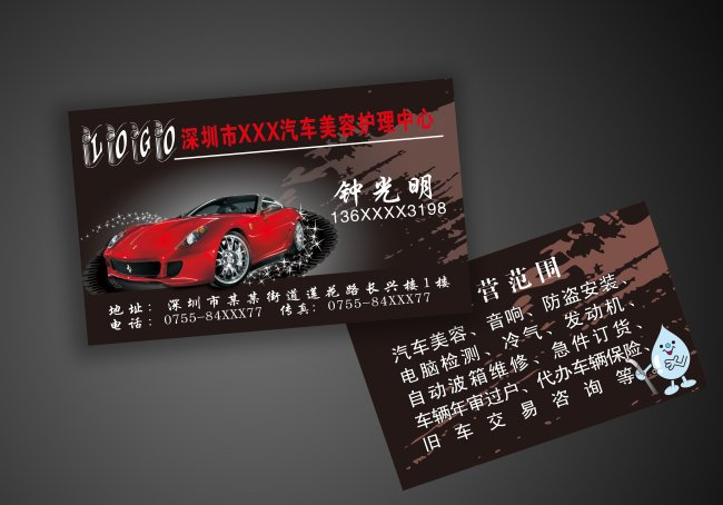 汽车美容名片模板