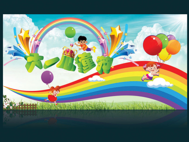 1儿童节展板 海报 背景_图片编号:wli10266075_六一儿童节_节日|新年