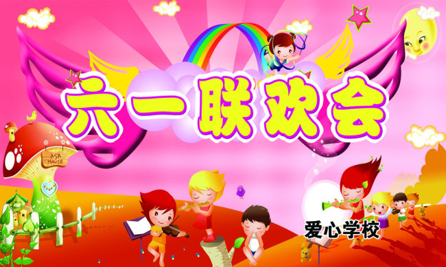 六一节联欢会作文400字答"六一"联欢会盼望已久的六一儿童节终于来了