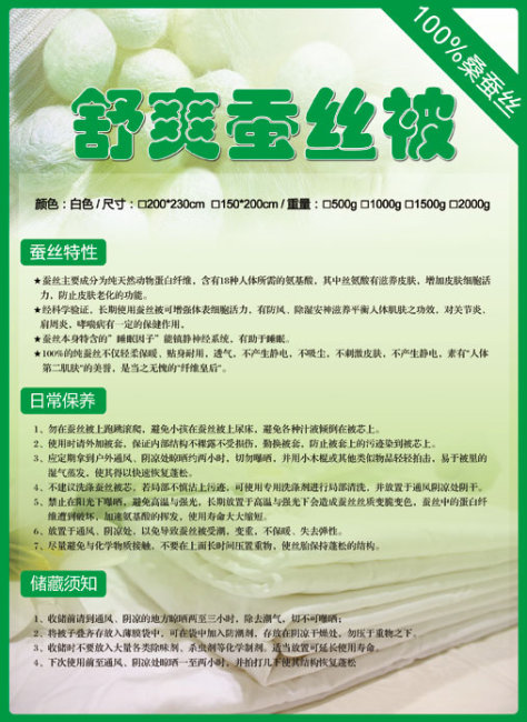 【psd】蚕丝被海报模板下载
