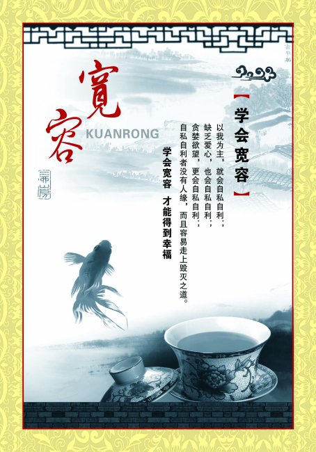 有关宽容的素材
