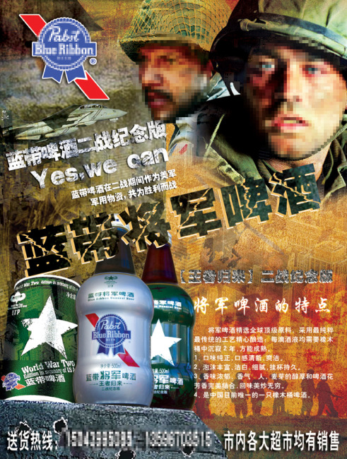 蓝带将军啤酒广告图片