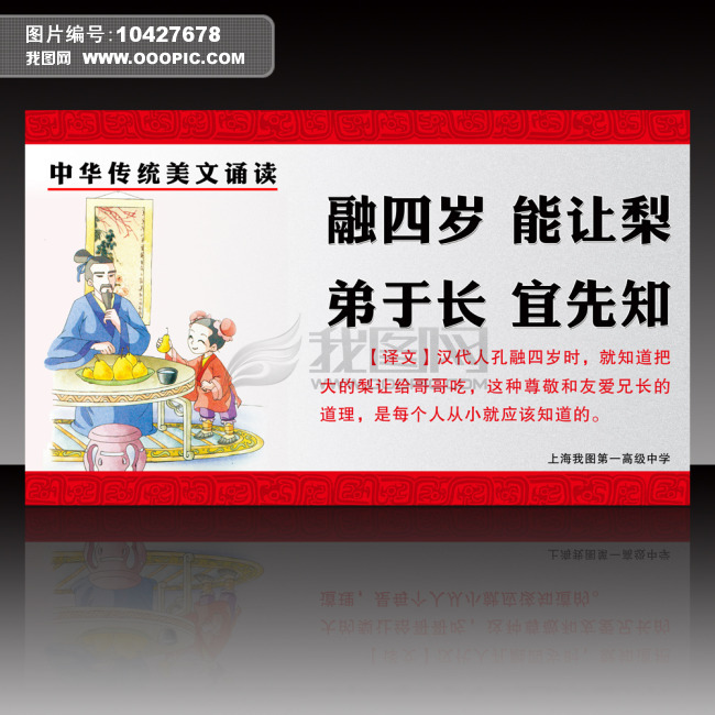 原创三字经孔融让梨展板psd设计模板下载版权可商用