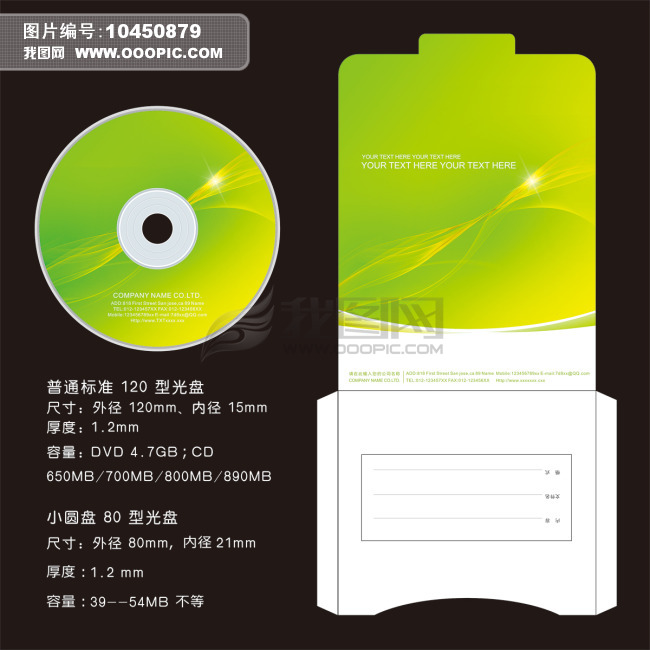 [psd]绿色环保光盘设计psd源文件下载