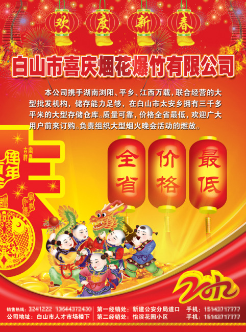 烟花爆竹广告psd分层源文件下载