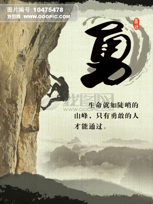 勇字图展板
