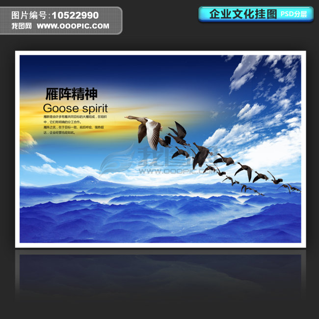 原创企业文化雁阵精神版权可商用