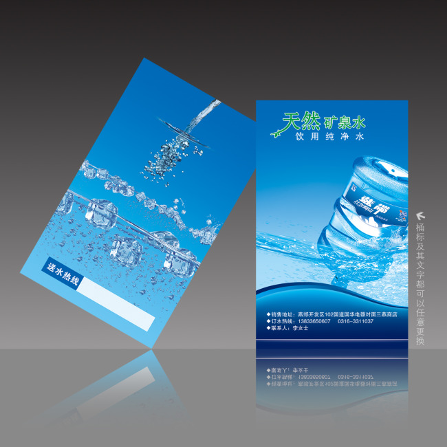 纯净水行业名片psd模板