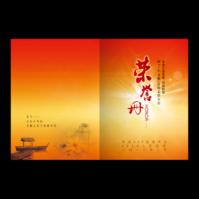 【psd】政府荣誉册画册封面psd设计