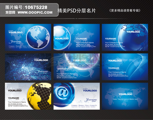 精美地球名片网络科技企业名片psd模板