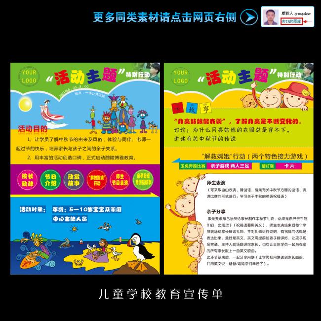 【cdr】儿童学校教育宣传单彩页dm