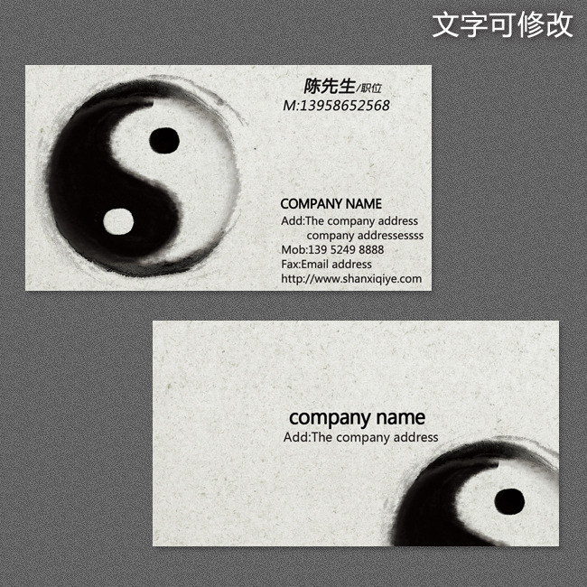 【psd】中国古文化水墨八卦太极风水算命艺术名片