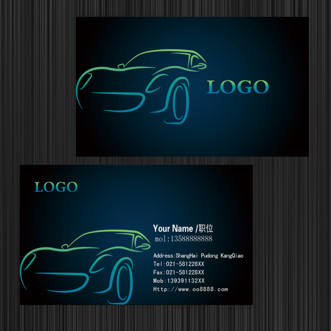 汽车名片模板
