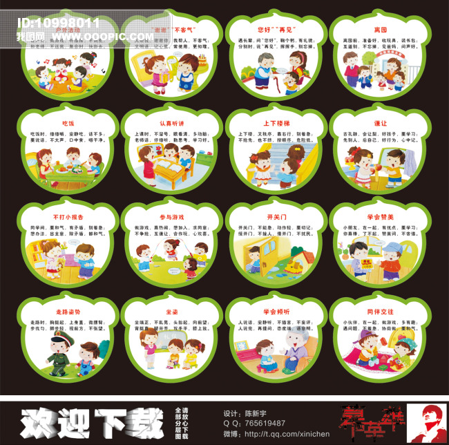 幼儿礼仪幼儿园礼仪文明礼仪