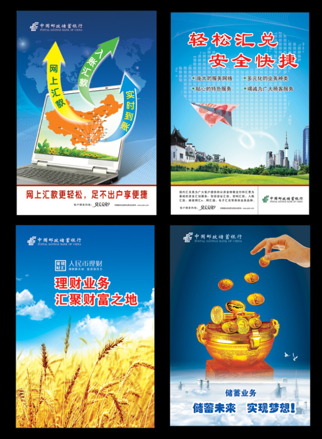 银行海报模板下载 银行海报图片下载 电子汇兑 轻松汇兑 汇兑广告画