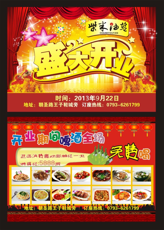 酒店开业宣传单图片