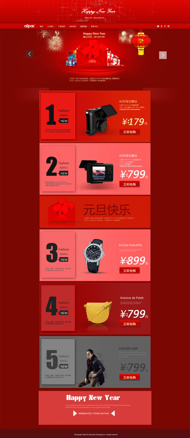 淘宝网店天猫商城首页装修模板设计