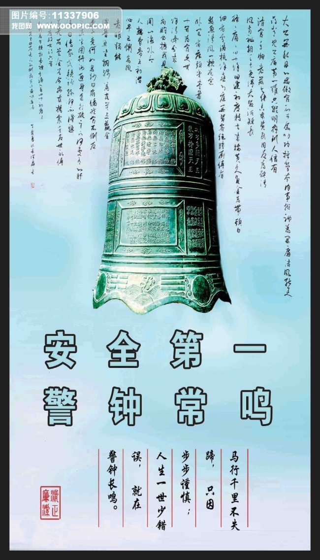安全第一警钟长鸣展板psd素材