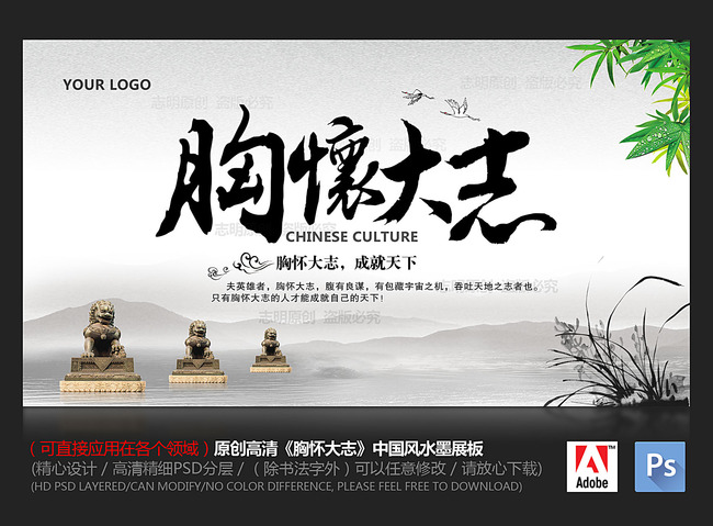 中国风水墨风教育展板之胸怀大志模板下载(图