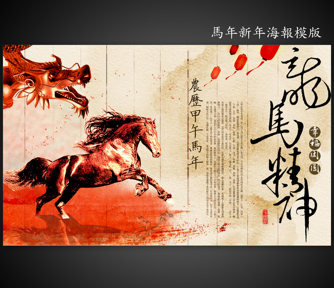 3748,龙马精神中华神(原创)