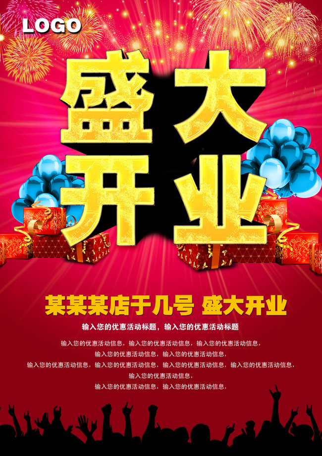 盛大开业海报宣传单模板模板下载(图片编号:11459056)_广告牌设计