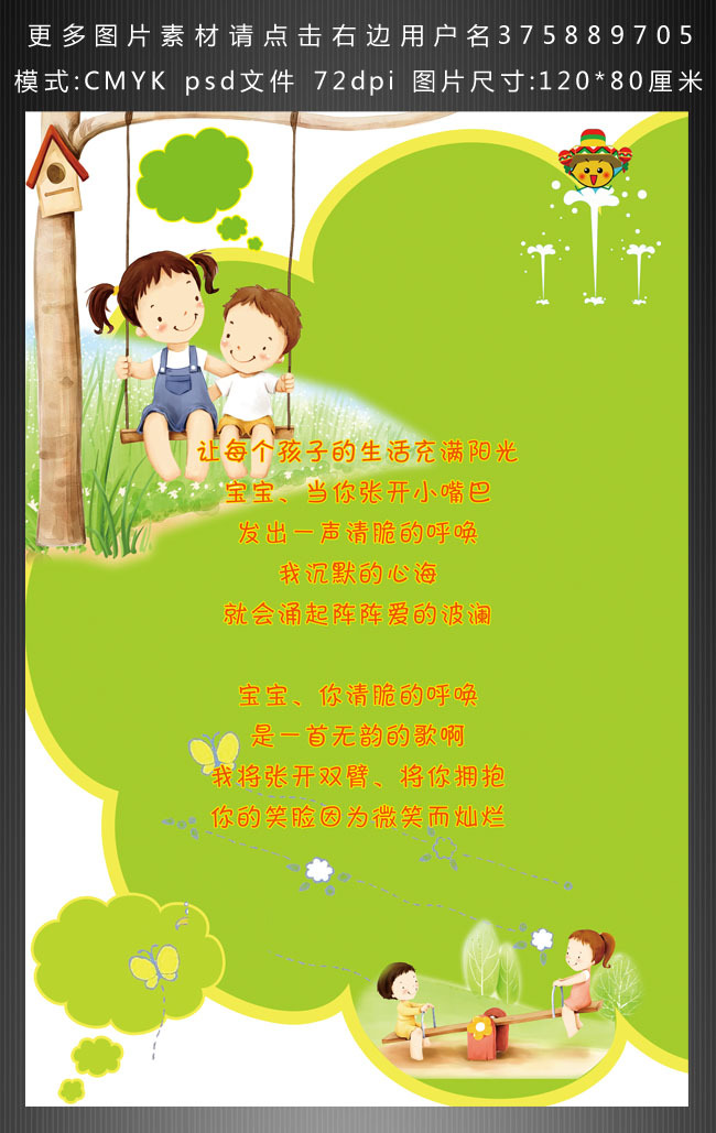 【psd】绿色幼儿园学校宣传海报