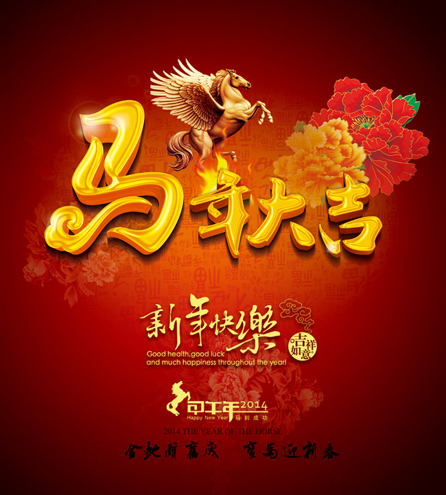 【psd】马年大吉分层psd设计