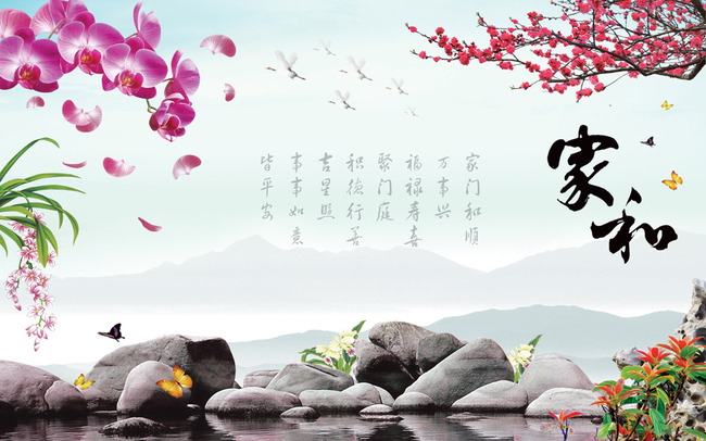 家和万事兴背景墙装饰画