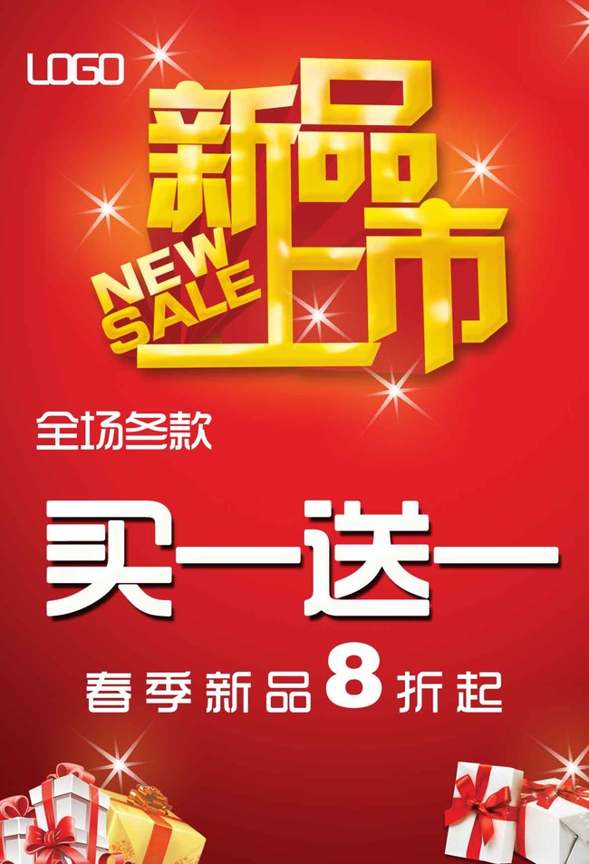 新品上市买一送一模板下载(图片编号:11557574)_其他海报设计_海报